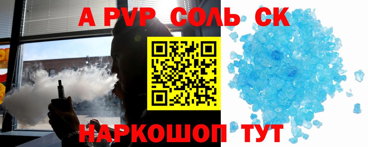 Альфа ПВП Соль  где купить   Вход с VPN  Серов  Альфа ПВП СК 