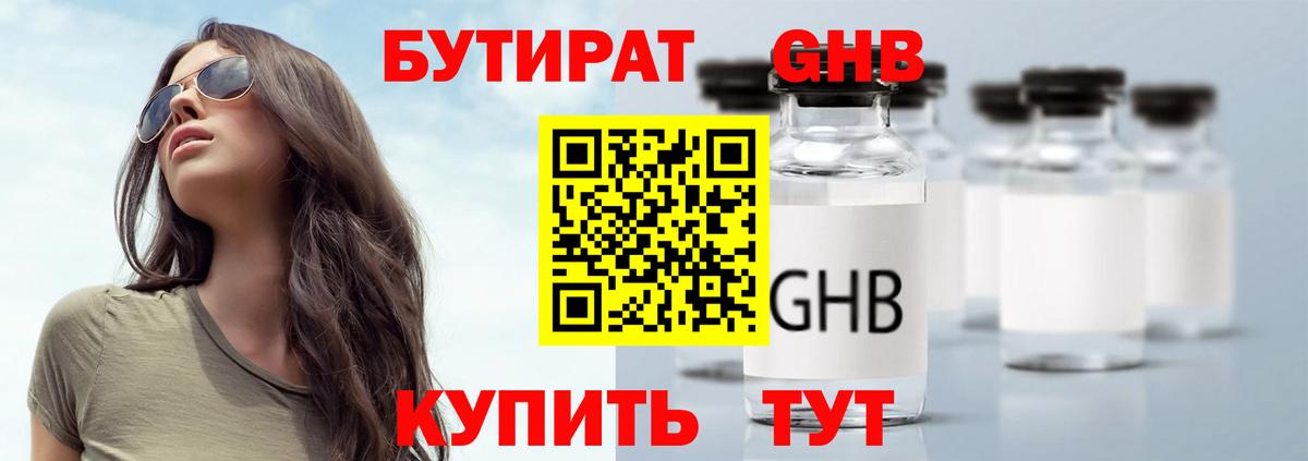 Бутират BDO 33% Серов