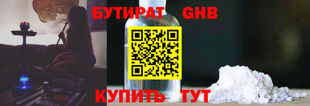 БУТИРАТ вода  Вход с VPN  БУТИРАТ  Серов 