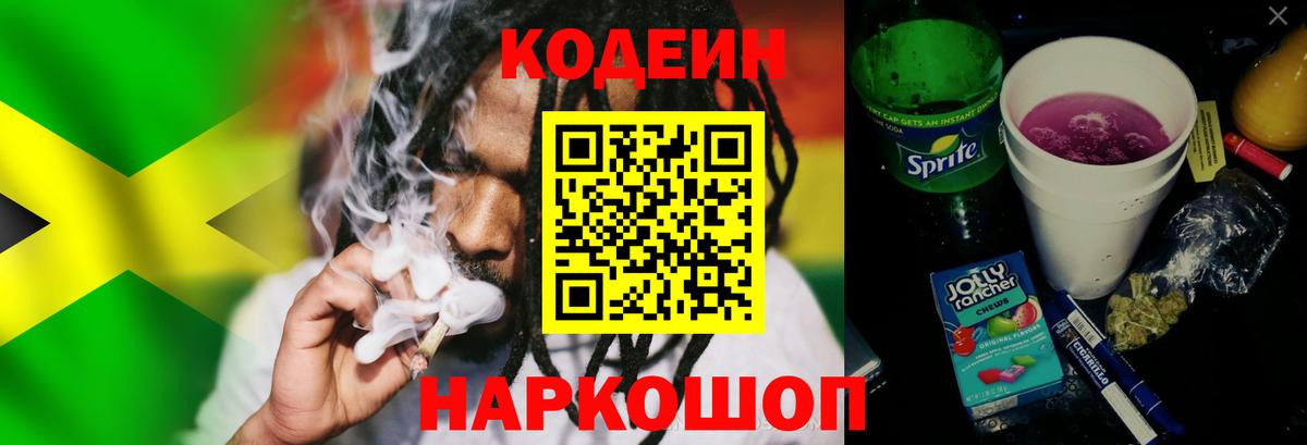 Кодеиновый сироп Lean напиток Lean (лин)  Вход с VPN  Codein напиток Lean (лин)  Серов 