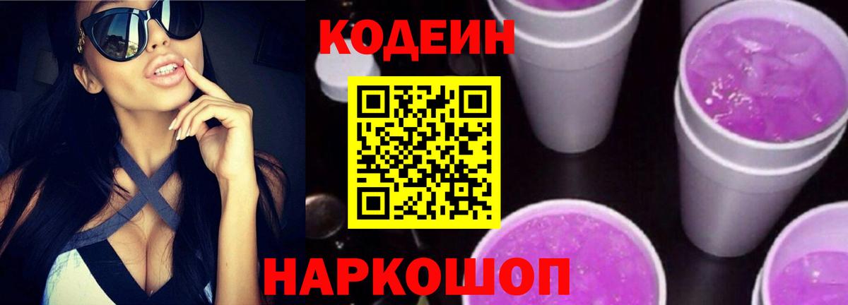 Кодеиновый сироп Lean Purple Drank Серов