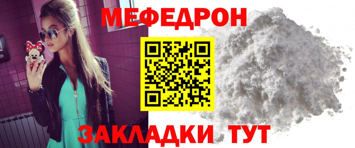 Меф мяу мяу мука Серов
